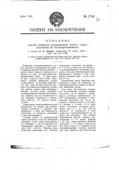 Способ обработки прорезиненных тканей с целью повышения их газонепроницаемости (патент 1744)