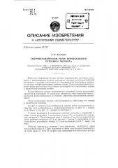 Гидромеханический ротор вертикального роторного автомата (патент 136158)