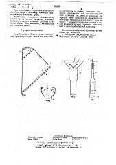 Устройство для сбора живицы (патент 656589)