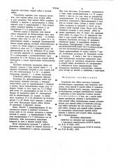 Устройство для гибки заготовок корпусов аккумуляторов (патент 978236)