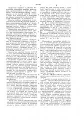 Рабочее оборудование землеройной машины (патент 1074965)