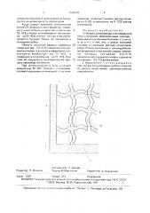 Насадка регенератора стекловаренной печи (патент 1654270)