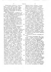 Устройство для автоматизированной функциональной настройки гибридных интегральных микросхем (патент 1552135)