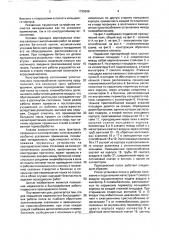 Подвесной проходческий полок (патент 1739038)
