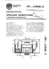Устройство для имитации нагружения лопастей в чашах бетоносмесителей (патент 1179135)