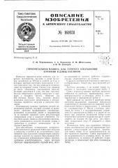 Патент ссср  161031 (патент 161031)
