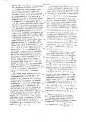 Процессор быстрого преобразования фурье (патент 1254506)