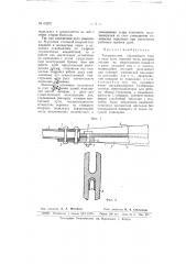 Токоприемник трамвайного типа (патент 65201)