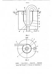 Инерционный сгуститель (патент 876145)