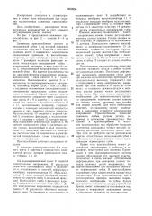 Зажимное приспособление (патент 1450950)