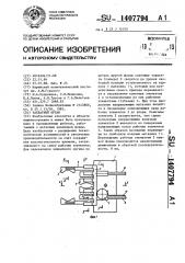 Захватный орган (патент 1407794)