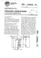 Система автоматического управления процессом обжига сырьевой смеси (патент 1308822)