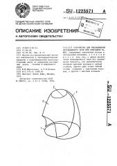 Устройство для обкладывания операционного поля при операциях на шее (патент 1225571)