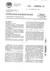 Способ извлечения железа (iii) из водных солянокислых растворов (патент 1655906)