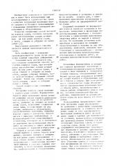 Секционный способ постройки корпуса судна (патент 1382737)