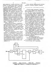 Селектор пачек импульсов (патент 824465)