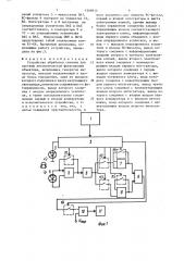 Устройство обработки сигнала для системы автоматической фокусировки объектива (патент 1509813)