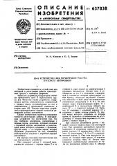 Устройство для регистрации работы грузового автомобиля (патент 637838)