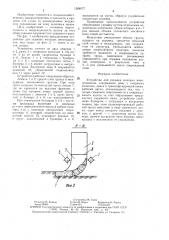 Устройство для укрывки молодых виноградников (патент 1508977)