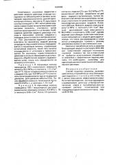 Способ глушения скважины (патент 1694868)