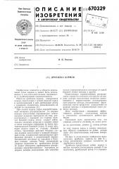 Дробилка кормов (патент 670329)