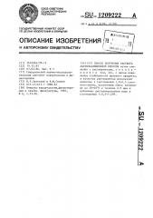 Способ получения раствора ацетилсалициловой кислоты (патент 1209222)