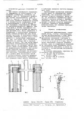 Однофазный вибродвигатель (патент 615582)