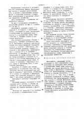 Центрифуга (патент 1458011)