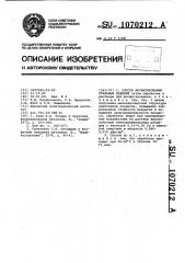Способ фосфатирования стальных изделий (патент 1070212)