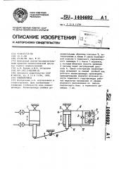 Пневмопривод (патент 1404692)