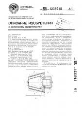 Устройство для обеспыливания воздуха (патент 1233915)