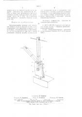 Заваливающийся стензель для крепления лесного груза на верхней палубе судна (патент 639753)