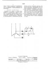 Устройство для защиты от обрыва фазы трехфазного асинхронного двигателя (патент 369657)