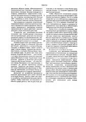 Устройство для тренировки боксеров родионова в.л. (патент 1586729)