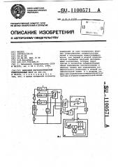 Цифровой неуравновешенный измерительный мост (патент 1100571)