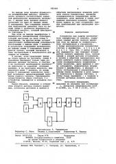 Устройство для защиты центробежного компрессора от помпажа (патент 985449)