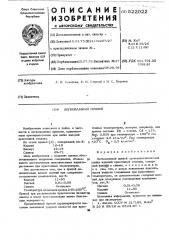 Легкоплавкий припой (патент 522022)