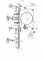 Автомат для изготовления апертурных карт с рамками из липкой пленки (патент 1214486)