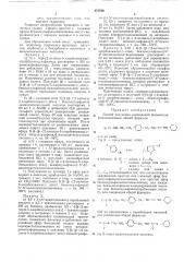 Способ получения замещенной бензолсульфонилмочевины (патент 475766)