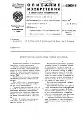 Корчеватель-измельчитель стеблей хлопчатника (патент 650546)