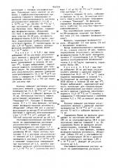 Способ получения фосфодиэстеразы (патент 942759)