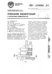Устройство для непрерывного измерения угловых перемещений (патент 1270562)