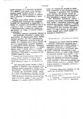 Устройство для подачи жидкого топлива к горелкам (патент 525839)