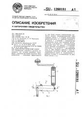 Динамометрический ключ (патент 1260181)