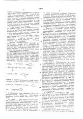 Способ получения азопигментов (патент 336879)