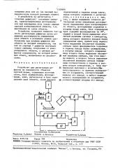 Устройство для регистрации дефектов на поверхности объектов круглой формы (патент 1509694)