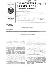 Распылительная насадка (патент 701717)