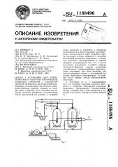 Установка для гидротранспорта сыпучих материалов (патент 1168496)