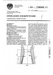 Сопло продувочной фурмы сталеплавильного агрегата (патент 1740430)