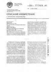 Спасательное устройство (патент 1717474)
